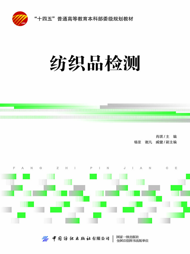 纺织品检测