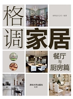 格调家居——餐厅与厨