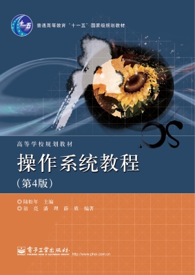 操作系统教程