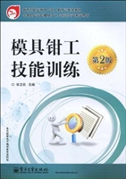 模具钳工技能训练