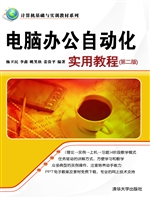 电脑办公自动化实用教