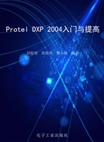 Protel DXP 2004入门