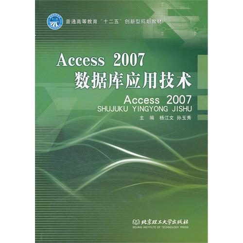 Access2007数据库应用