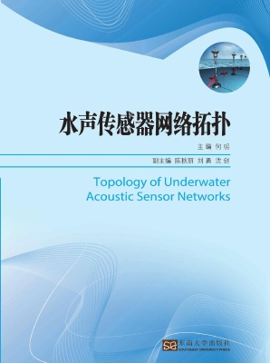 水声传感器网络拓扑