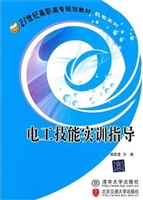 电工技能实训指导