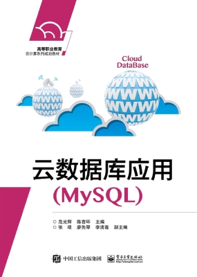 云数据库应用（MySQL）