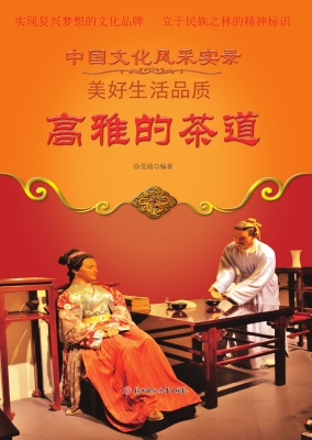 高雅的茶道
