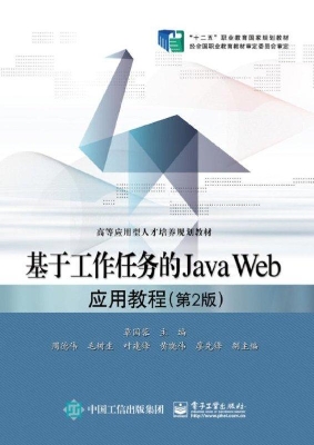 基于工作任务的Java W