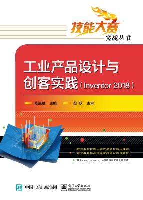 工业产品设计与创客实