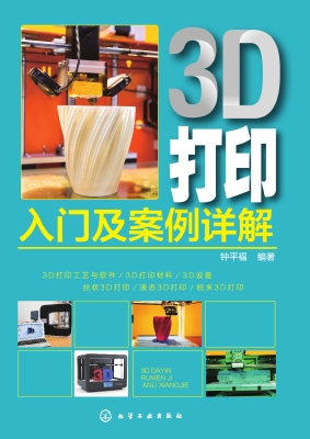 3D打印入门及案例详解