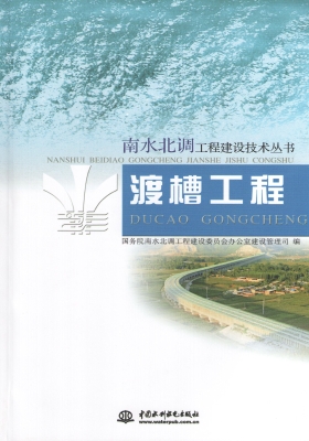 渡槽工程