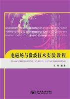 电磁场与微波技术实验