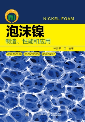 泡沫镍——制造、性能