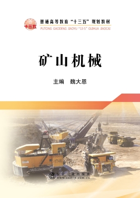 矿山机械
