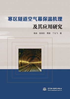 寒区隧道空气幕保温机