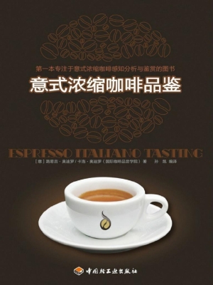 意式浓缩咖啡品鉴