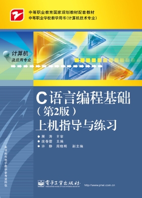 C语言编程基础（第2版）上