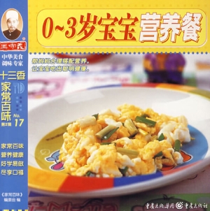 0～3岁宝宝营养餐