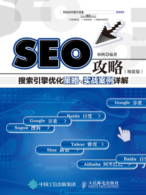 SEO攻略——搜索引擎