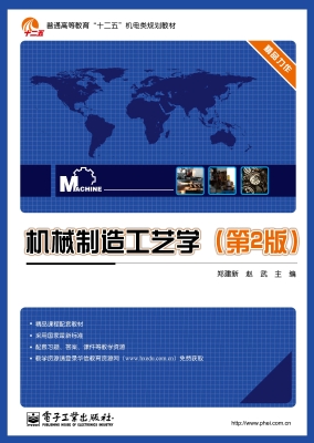 机械制造工艺学