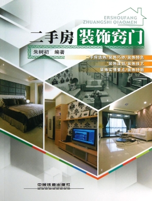二手房装饰窍门
