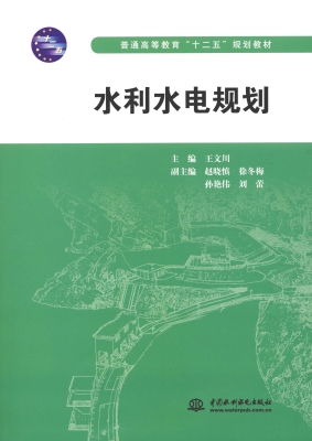 水利水电规划