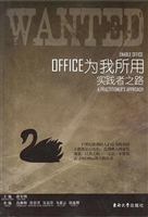 Office为我所用——实