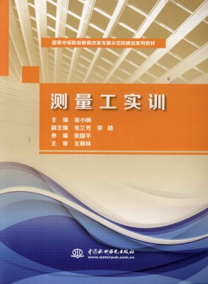 测量工实训