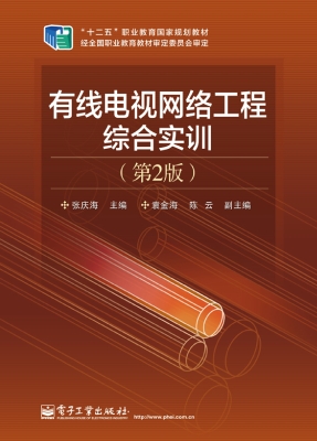 有线电视网络工程综合