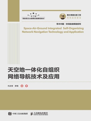 天空地一体化自组织网