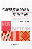 电脑横机花型设计实用