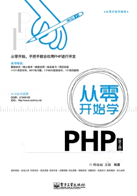 从零开始学PHP