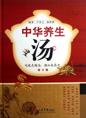 中华养生汤