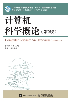计算机科学概论