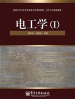 电工学 Ⅰ