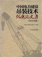中国电力建设吊装技术