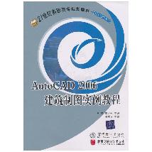 AutoCAD 2006建筑制图