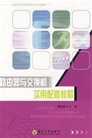 路由器与交换机实用配
