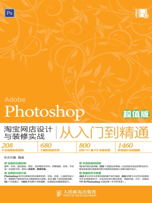 Photoshop淘宝网店设