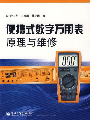 便携式数字万用表原理
