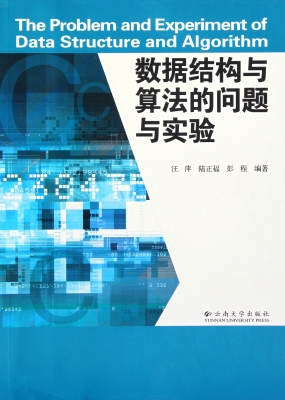 数据结构与算法的问题