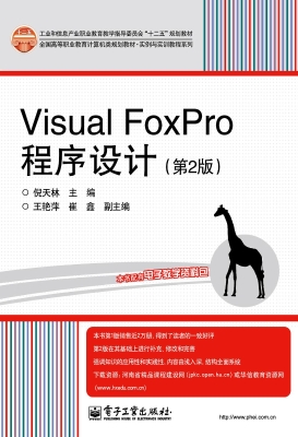 Visual FoxPro程序设