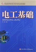 电工基础