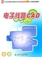 电子线路CAD