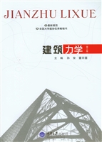 建筑力学