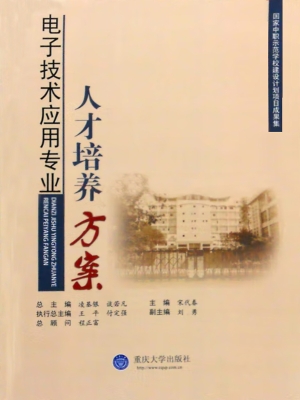 电子技术应用专业人才