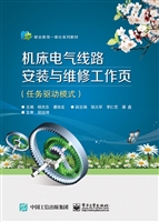 机床电气线路安装与维