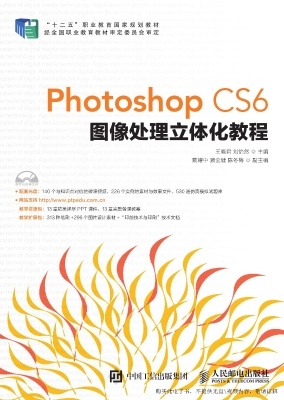 Photoshop CS6图像处