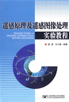 遥感原理及遥感图像处
