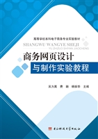 商务网页设计与制作实